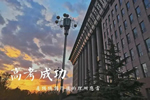 一一木門預(yù)祝莘莘學(xué)子金榜題名
