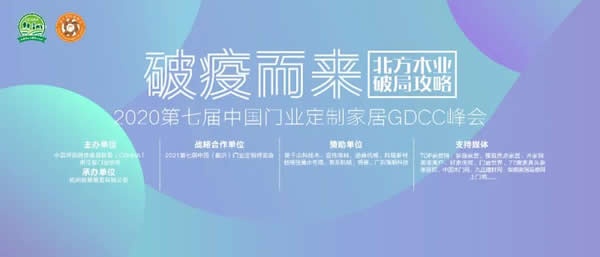 北方木業破局攻略會議臨沂召開