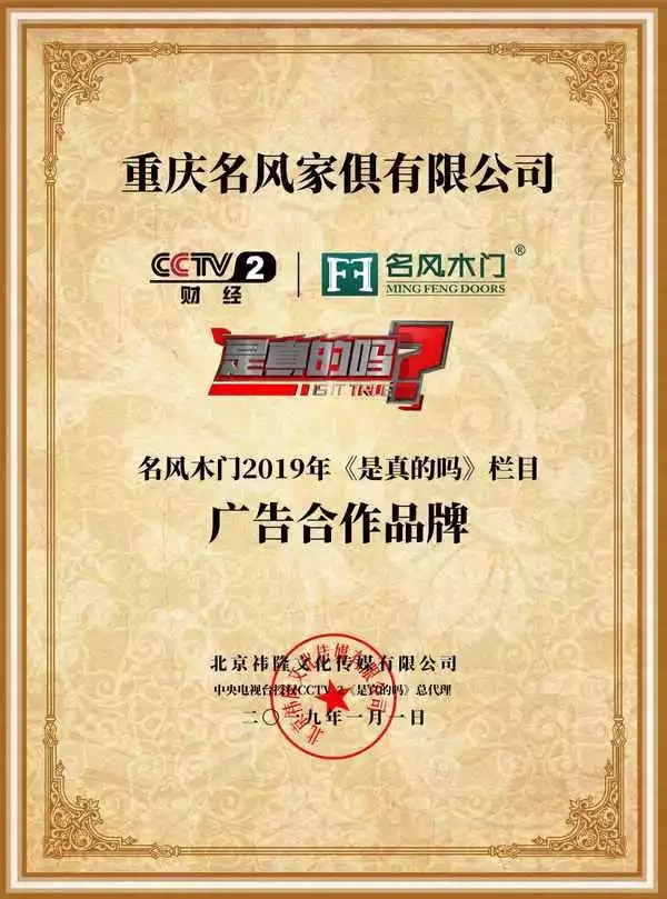 名風(fēng)木門堅信品牌的力量 連續(xù)5年牽手央視