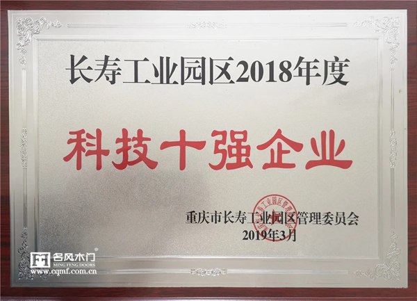 名風木門：30項發明專利，創新是發展的不竭動力！
