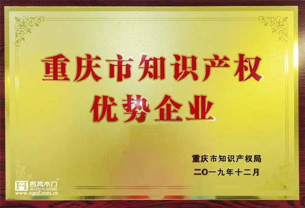 名風木門：30項發明專利，創新是發展的不竭動力！