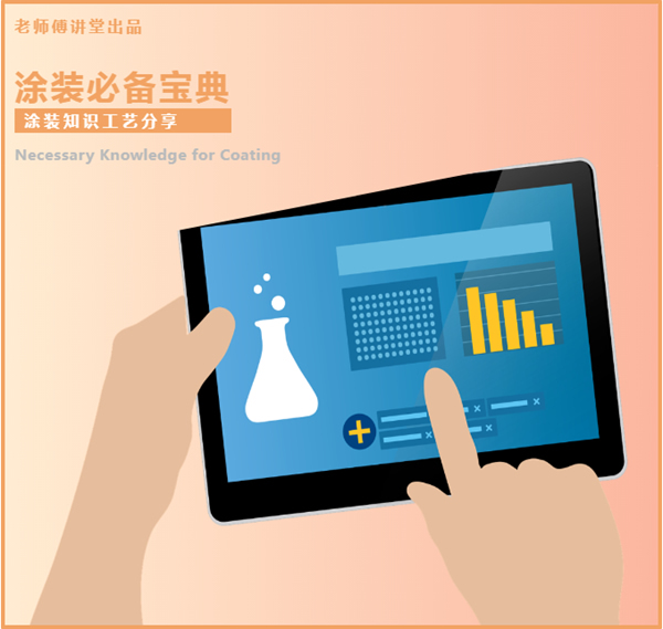 華潤(rùn)涂料：自行調(diào)整固化劑施工配比，會(huì)發(fā)生什么？