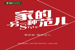 千川木門開啟“家的另一種范兒”特惠活動
