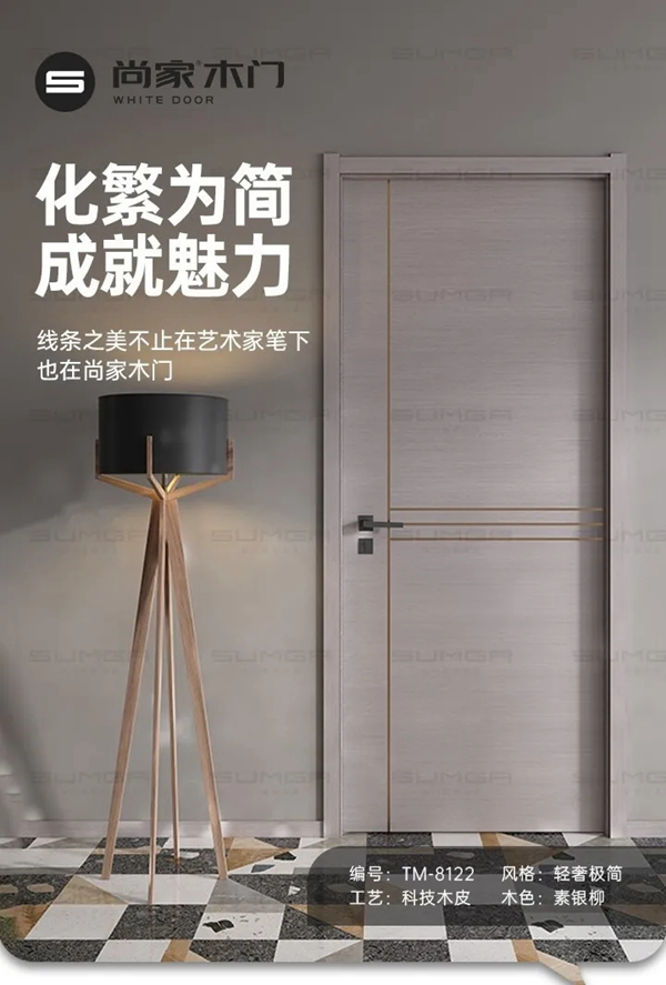 尚家木門(mén)緊跟潮流前沿理念，打造具有時(shí)尚造型感的門(mén)