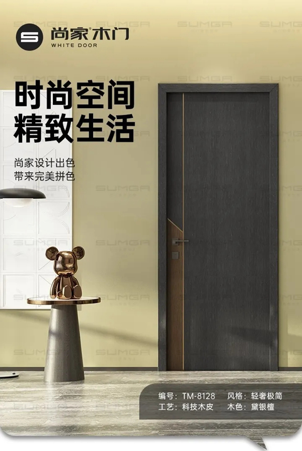 尚家木門(mén)緊跟潮流前沿理念，打造具有時(shí)尚造型感的門(mén)