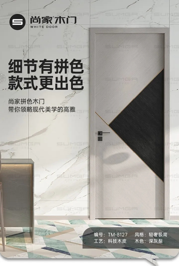 尚家木門(mén)緊跟潮流前沿理念，打造具有時(shí)尚造型感的門(mén)