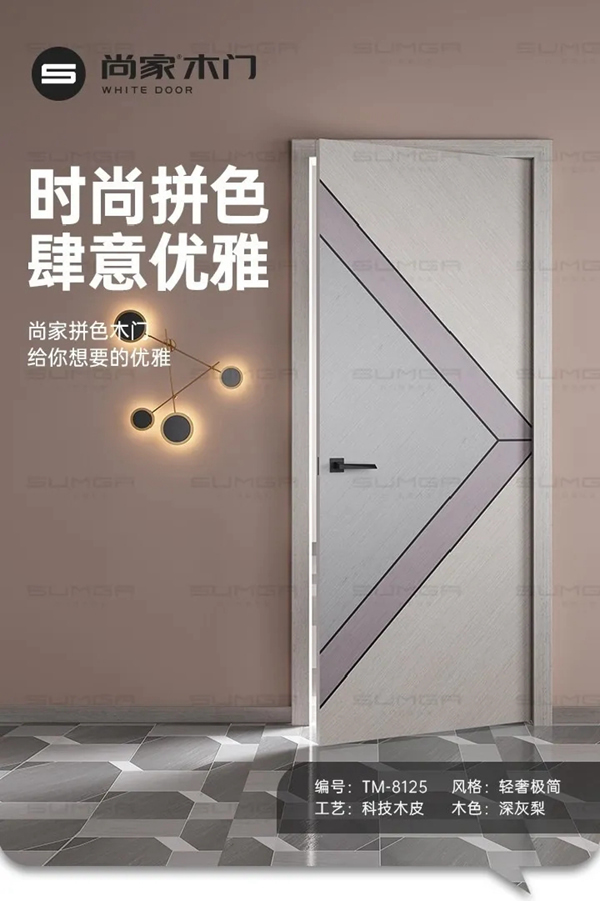尚家木門(mén)緊跟潮流前沿理念，打造具有時(shí)尚造型感的門(mén)