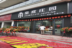 皇庭莊園四川宣漢旗艦店盛大啟航