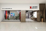 2020年鑫奇線下新店態全景鑒賞
