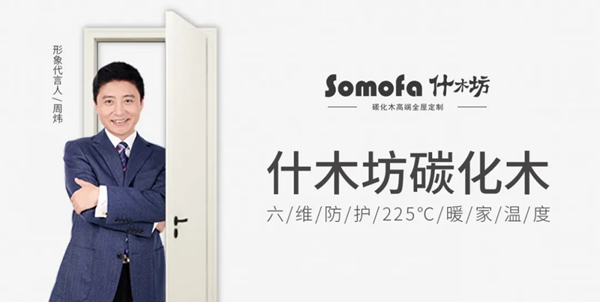 什木坊碳化木門只為與您家美好相遇