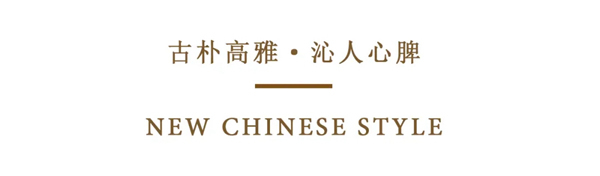 彬城整木定制：返璞歸真，寧靜致雅