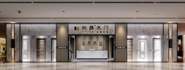 第六代尚鼎品牌終端展廳鑒賞