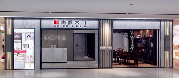 第六代尚鼎品牌終端展廳鑒賞