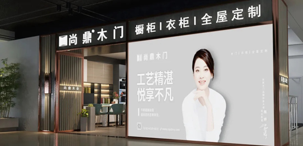 第六代尚鼎品牌終端展廳鑒賞