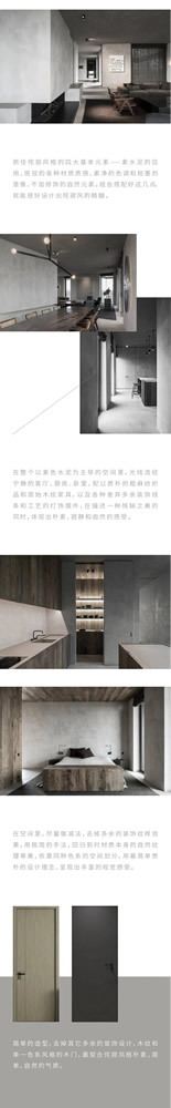 雙馳門業：現代侘寂風 素雅的溫暖