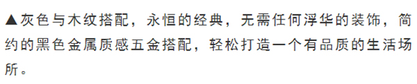 臣品整木定制：經(jīng)典的高級(jí)灰的配色方案