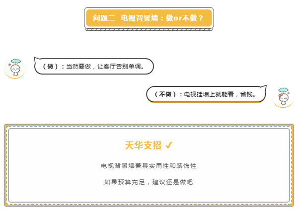 展志天華：裝修時最讓人糾結的5大問題