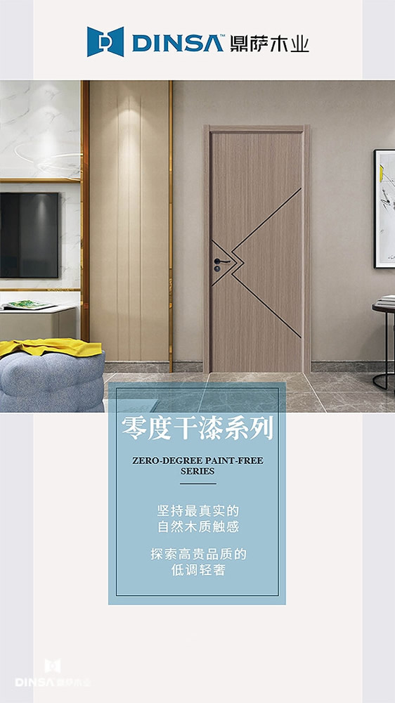 鼎薩木門零度干漆系列新品全面上市