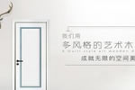 十大木門品牌是什么?有什么加盟好品牌?