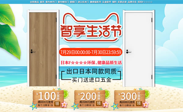 智享生活，開啟健康家居！