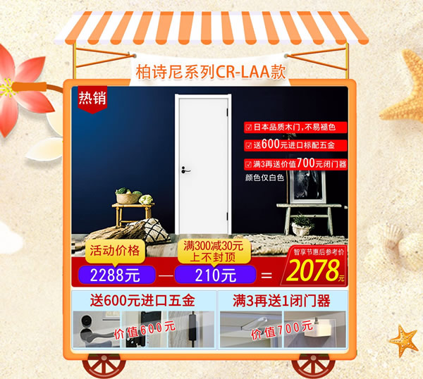 智享生活，開啟健康家居！
