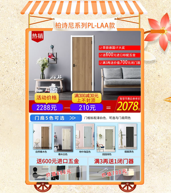 智享生活，開啟健康家居！
