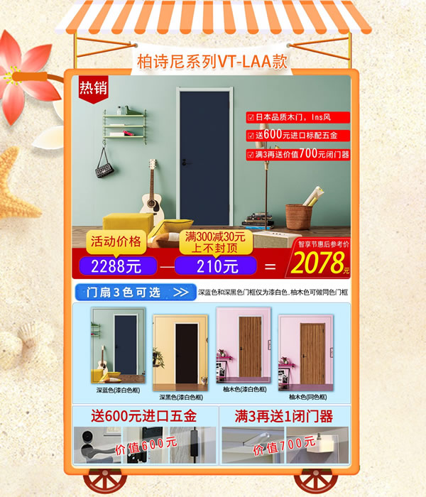 智享生活，開啟健康家居！