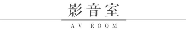 木斯特整木家裝：奢華法式風(fēng)格，給您高調(diào)的宮廷享受