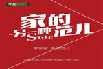 “另一種范兒”準備就緒，千川木門全國專賣店一站式體驗