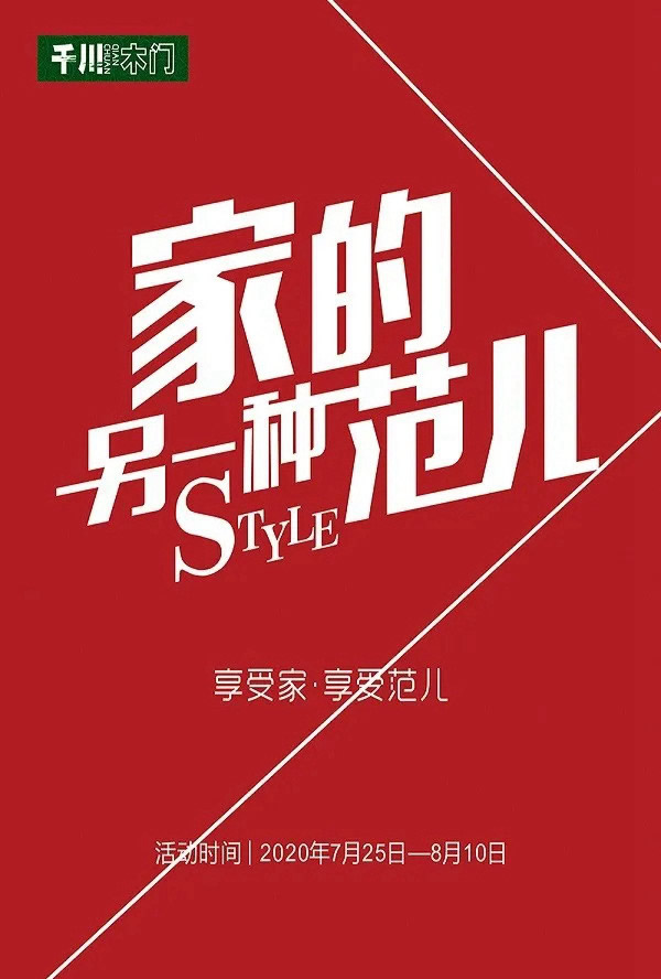 “另一種范兒”準備就緒，千川木門全國專賣店一站式體驗