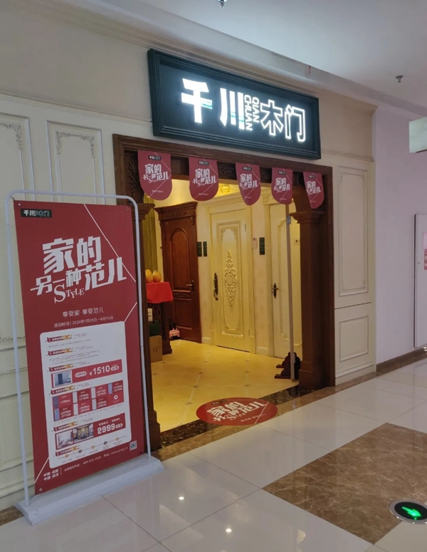 “另一種范兒”準備就緒，千川木門全國專賣店一站式體驗