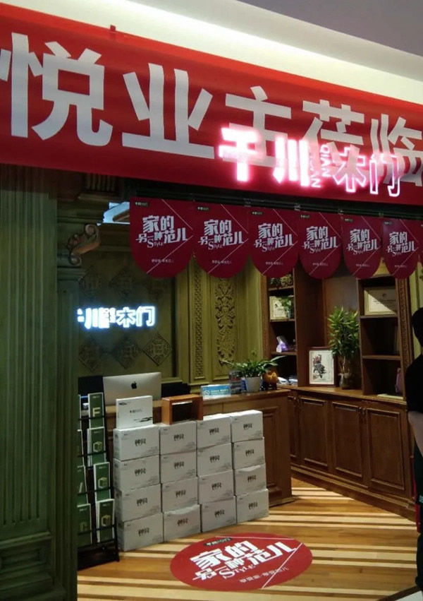“另一種范兒”準備就緒，千川木門全國專賣店一站式體驗