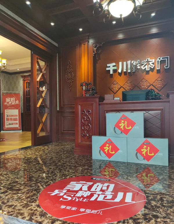 “另一種范兒”準備就緒，千川木門全國專賣店一站式體驗