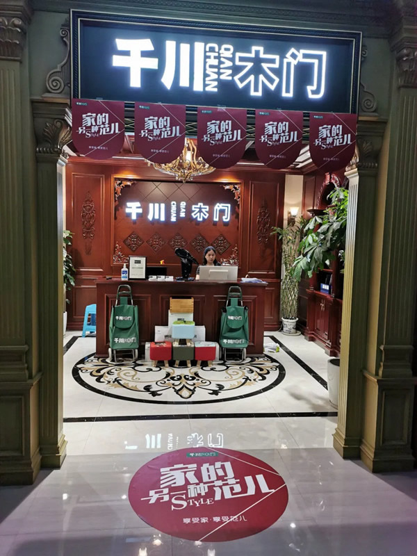 “另一種范兒”準備就緒，千川木門全國專賣店一站式體驗