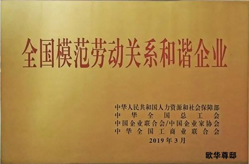 『歐華尊邸』揚帆遠航——讓世界愛上中國造