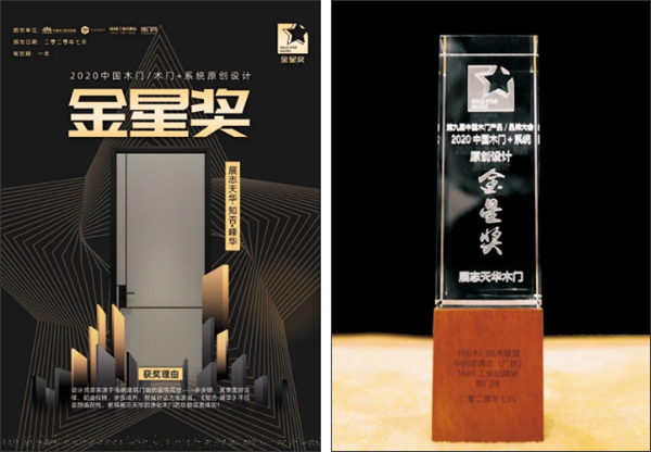 設計獎拿到手軟！展志天華這款門為啥火到“乘風破浪”？
