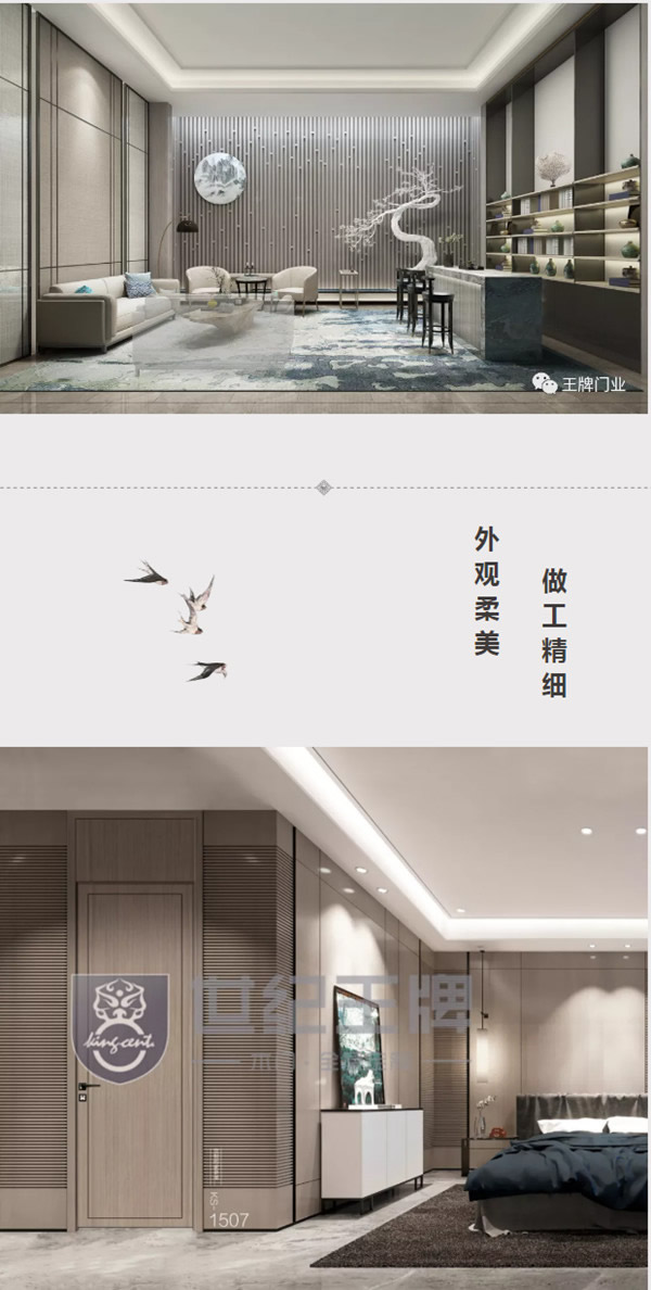 世紀王牌全屋定制帶您鑒賞新中式木門之美
