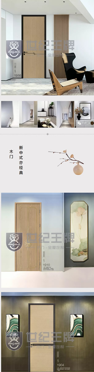 世紀王牌全屋定制帶您鑒賞新中式木門之美