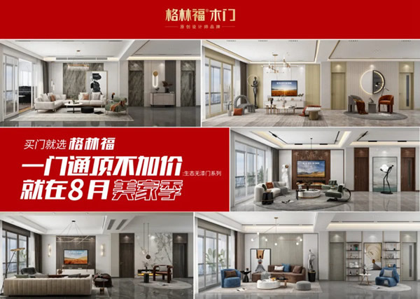 格林福木門生態無漆系列全新升級