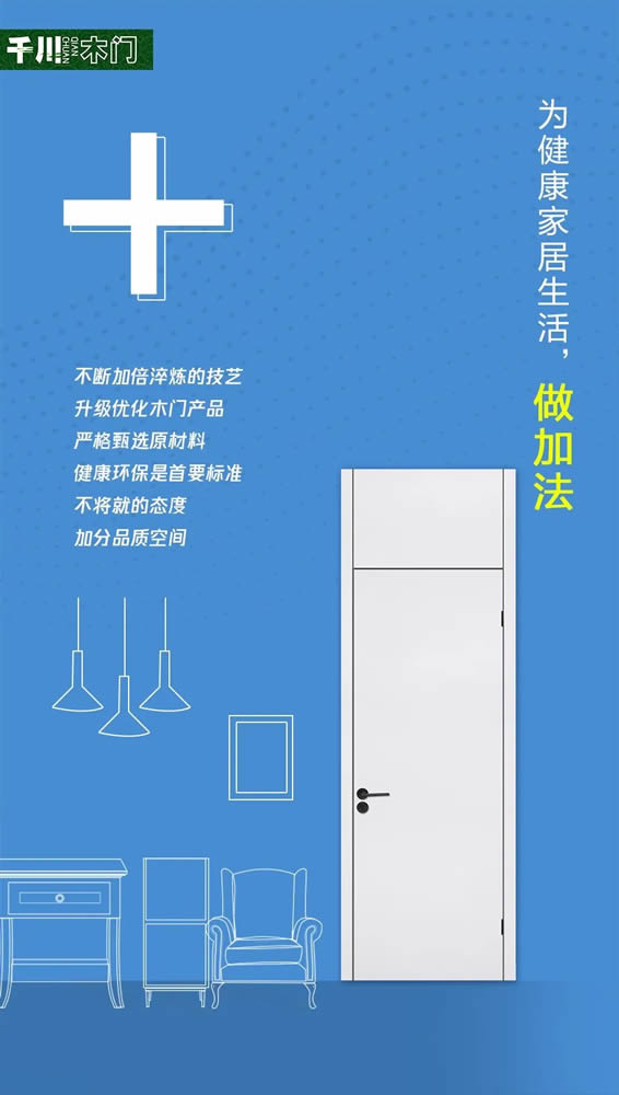 用“加減乘除”為您解答千川木門
