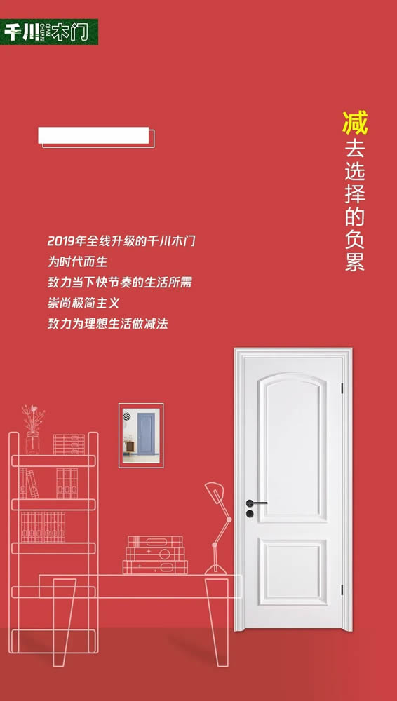 用“加減乘除”為您解答千川木門