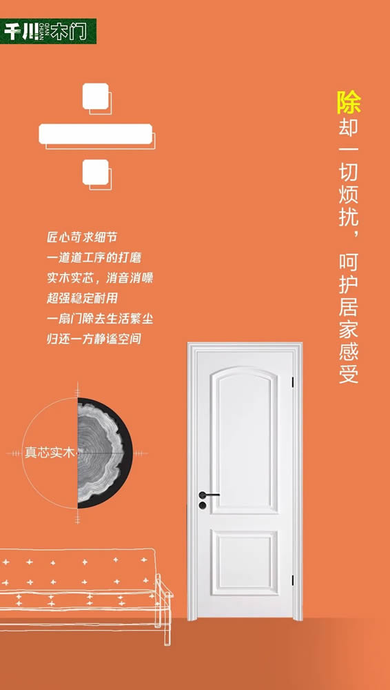 用“加減乘除”為您解答千川木門
