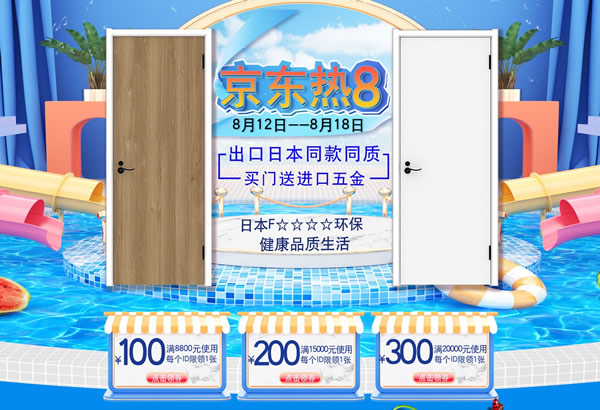 初秋8月，清爽家裝就來京東驪住旗艦店