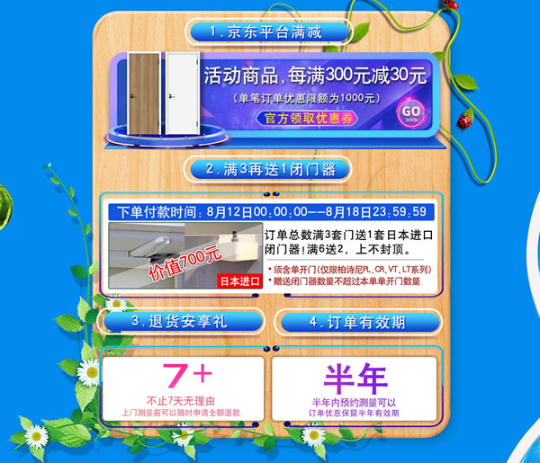 初秋8月，清爽家裝就來京東驪住旗艦店