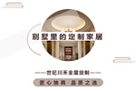 世紀川禾全屋定制案例分享：別墅里的定制家居