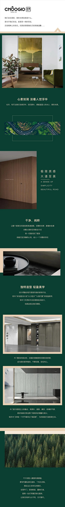 全簡木門：心素如簡 回歸質樸