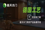 加盟/代理春天木門有哪些優勢？需要什么加盟條件