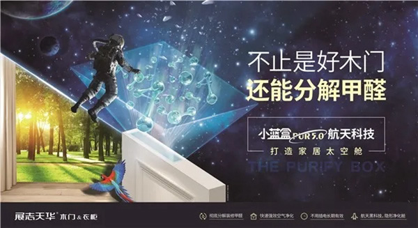展志天華：航天科技怎么用在木門上？圖解小藍(lán)盒原理