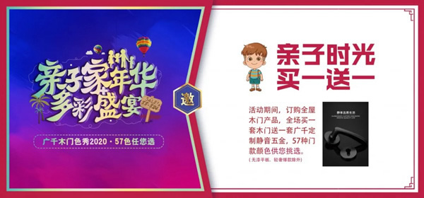 廣千木門“親子家年華，多彩盛宴”榮耀開啟！