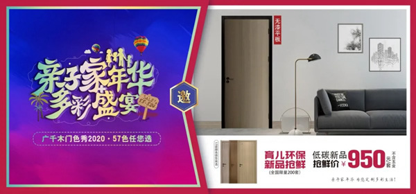 廣千木門“親子家年華，多彩盛宴”榮耀開啟！